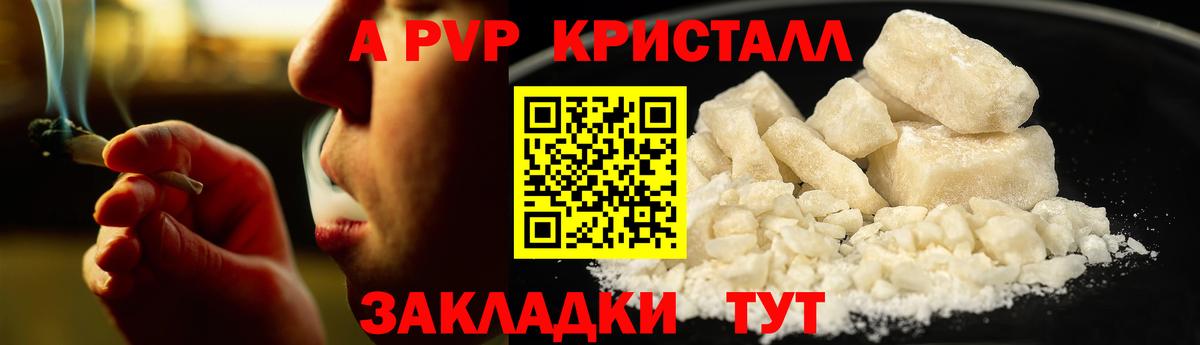 Alpha-PVP Соль  Вход с VPN  Качканар  A PVP СК  Alpha-PVP VHQ 