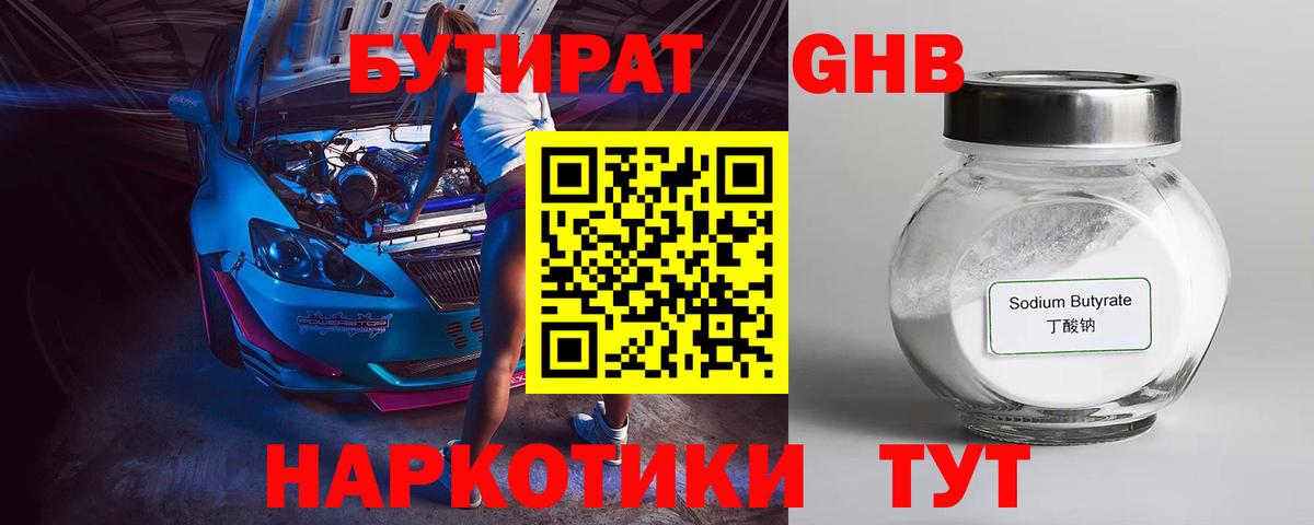 БУТИРАТ BDO Качканар
