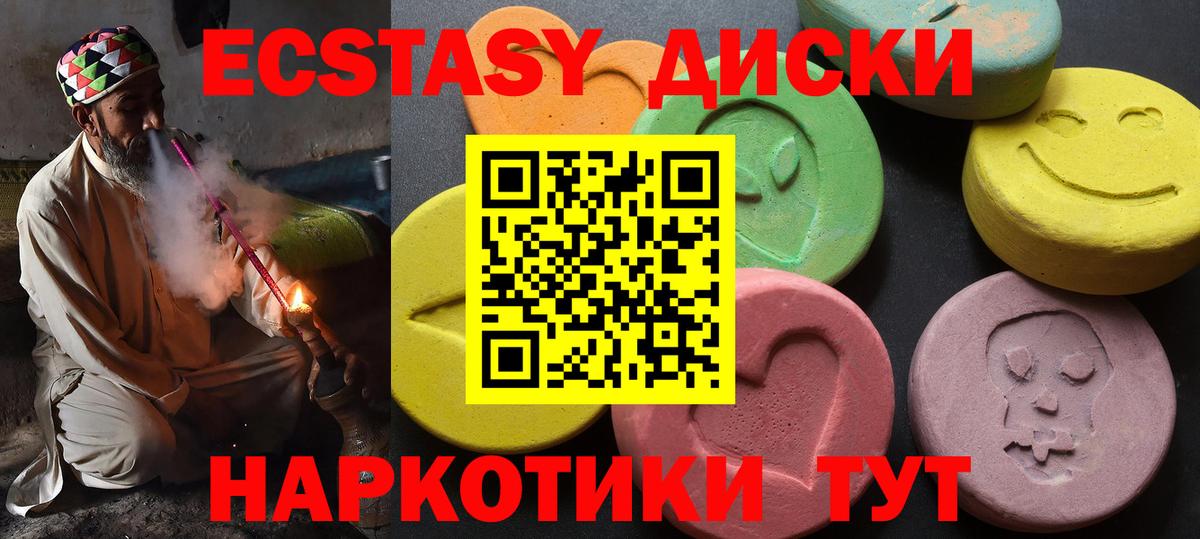 ЭКСТАЗИ 280 MDMA  Вход с VPN  ЭКСТАЗИ Cube  Ecstasy  Качканар 