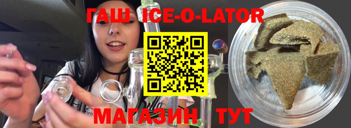 ГАШИШ ice o lator Качканар