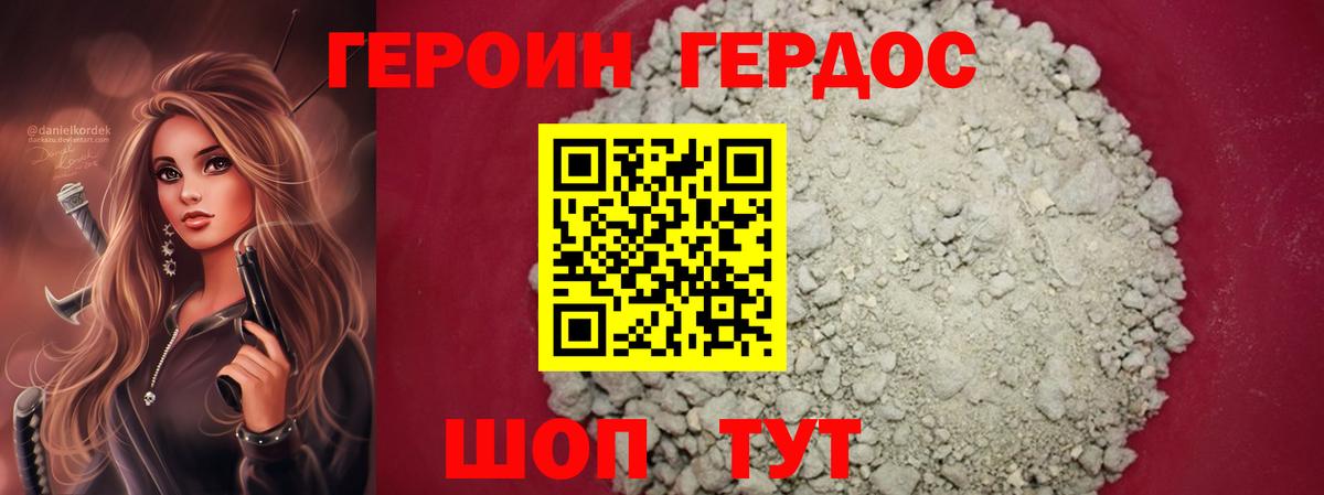 ГЕРОИН белый  Вход с VPN  Качканар 
