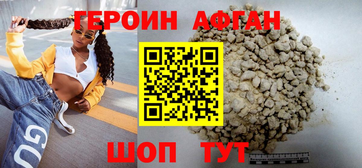 ГЕРОИН Heroin Качканар