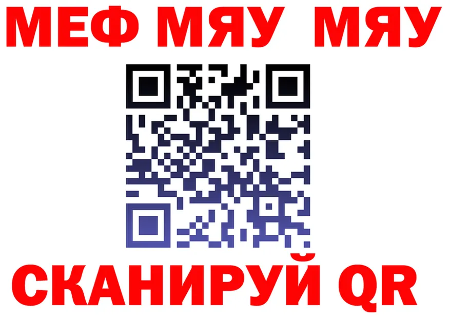 МЯУ-МЯУ кристаллы зеркало нарко площадка blacksprut Качканар