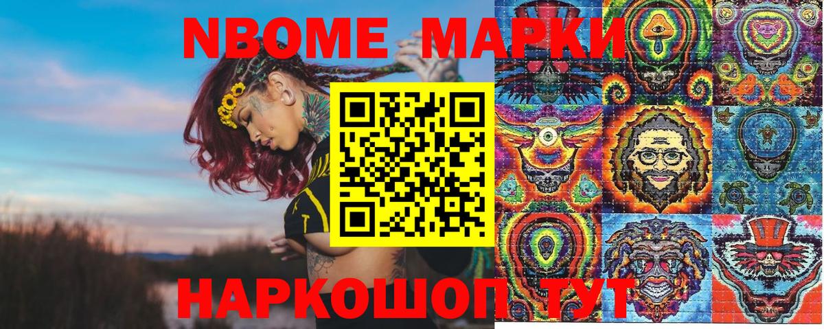 Марки 25I-NBOMe 1,5мг Качканар